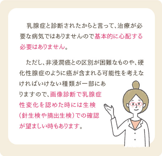 乳腺症と診断されています 乳腺症とは 女性のための健やか便り Aic八重洲クリニック 乳腺外科 東京