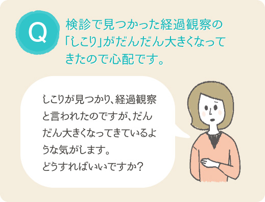線維腺腫が大きくなってきた 女性のための健やか便り Aic八重洲クリニック 乳腺外科 東京