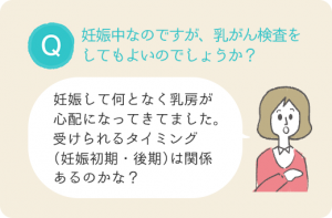 妊娠中の乳がん検診について – 女性のための健やか便り-AIC八重洲クリニック 乳腺外科 東京