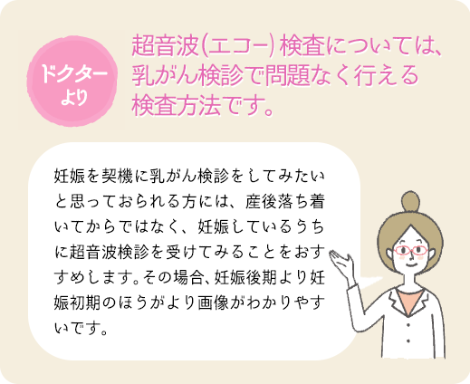 妊娠中の乳がん検診について 女性のための健やか便り Aic八重洲クリニック 乳腺外科 東京